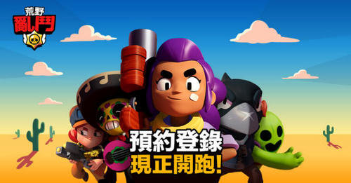 Supercell荒野乱斗手游预约地址 荒野乱斗怎么下载