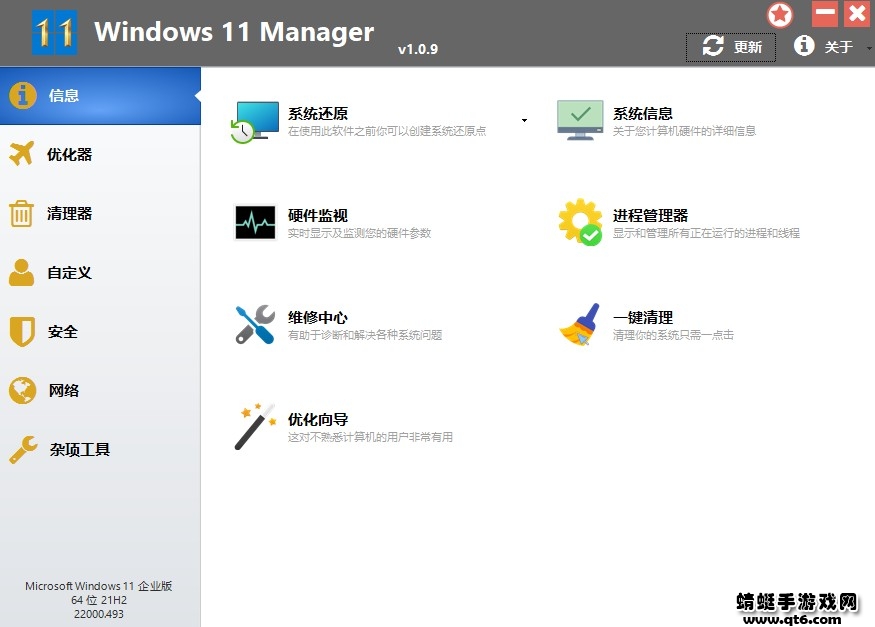 Windows 11 Manager免激活便携版