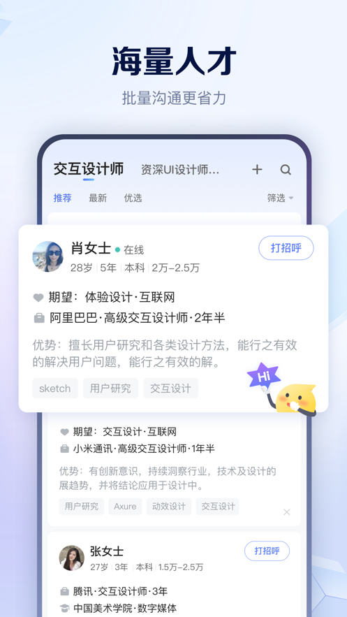 智联招聘手机app下载最新版