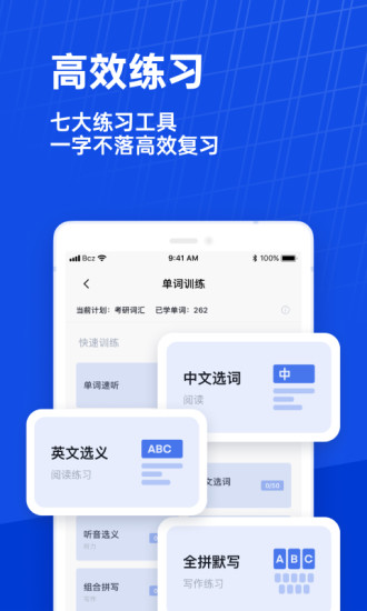 百词斩app免费版