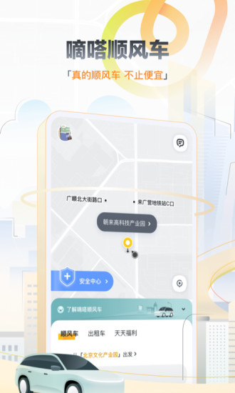 嘀嗒出行app最新下载