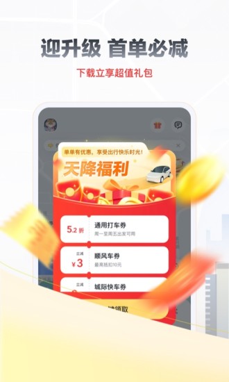 嘀嗒出行app最新下载