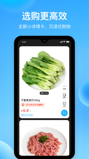 河马生鲜菜配送下载app