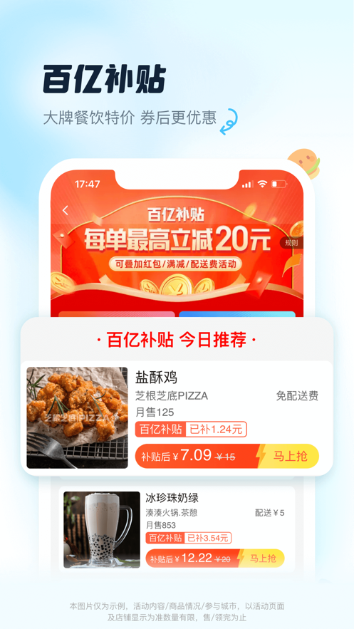 饿了么外卖送餐下载最新版