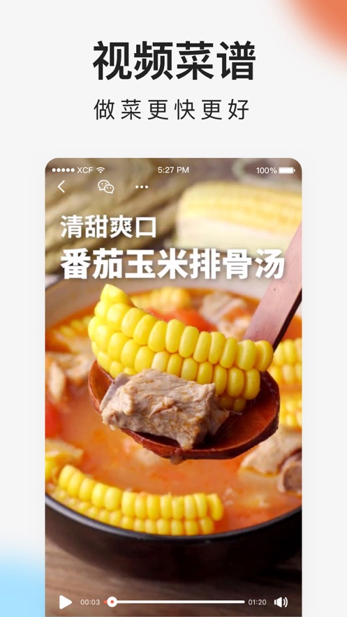 下厨房菜谱大全下载app最新版