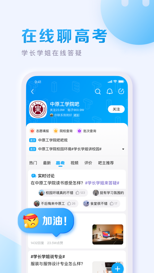 百度贴吧app最新版下载安装