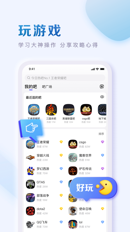 百度贴吧app最新版下载安装