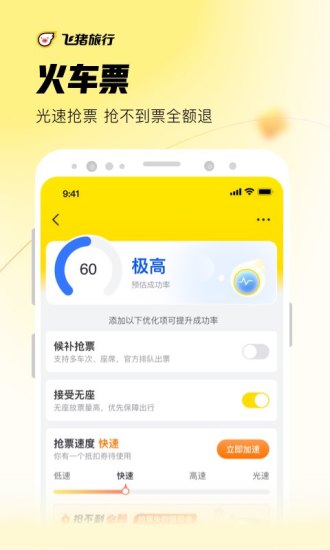 飞猪微信挂机app