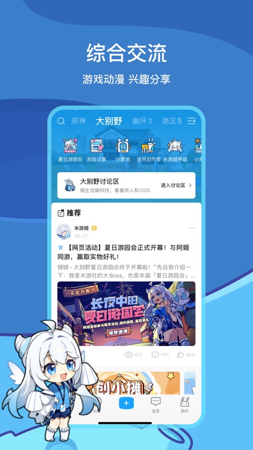 米游社app下载