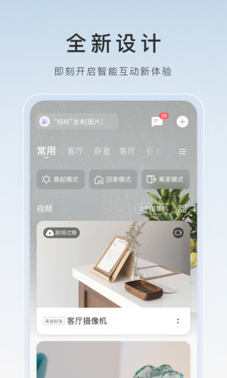 萤石云视频监控手机版app