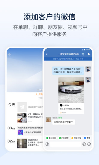 企业微信下载安装app