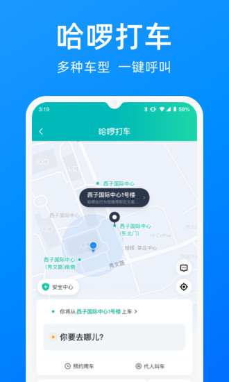 下载哈啰出行最新版app