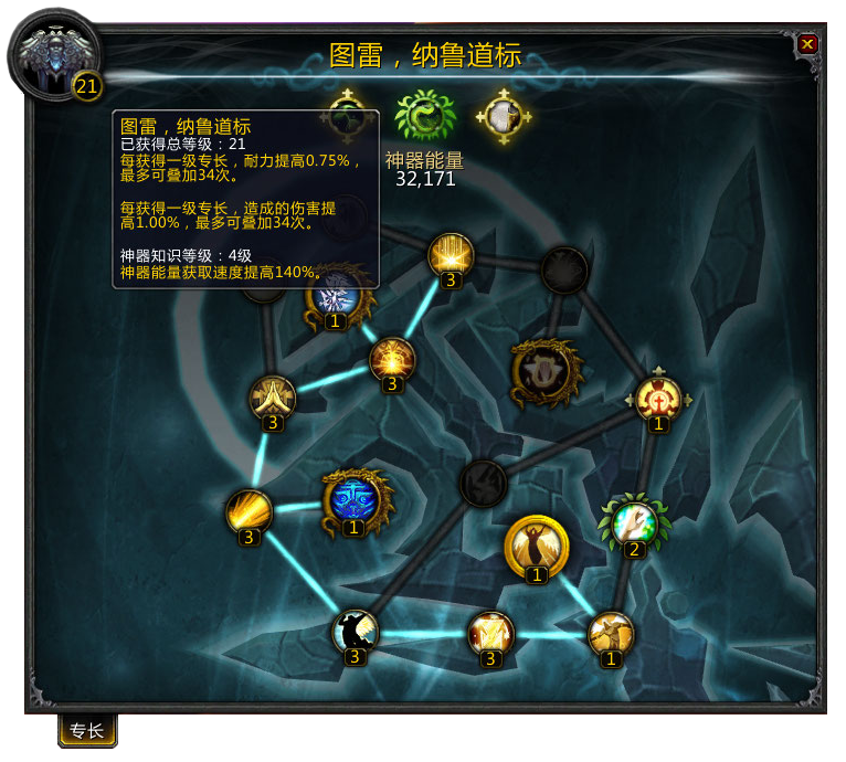 魔兽世界7.0神器怎么升级装等