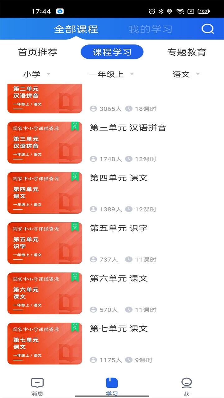 中小学云平台官方app(智慧中小学)