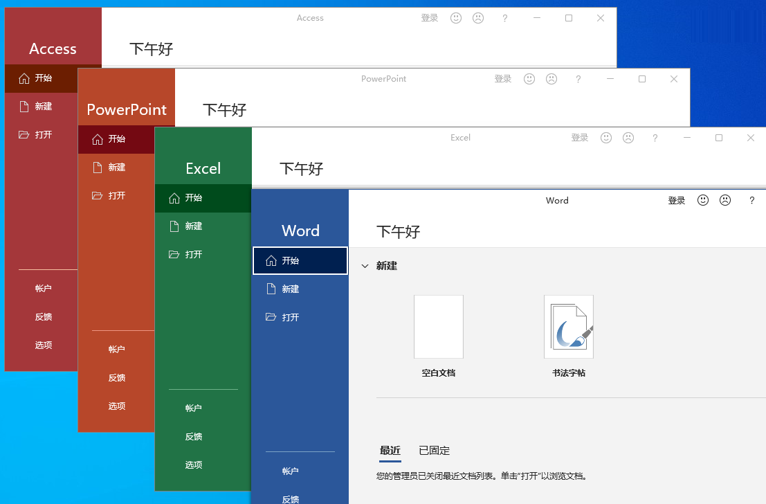 Microsoft Office专业增强版2021下载