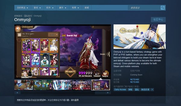 网易《阴阳师》上架Steam 抢先版5美元