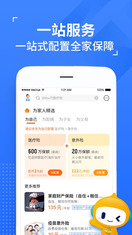 泰康在线手机app