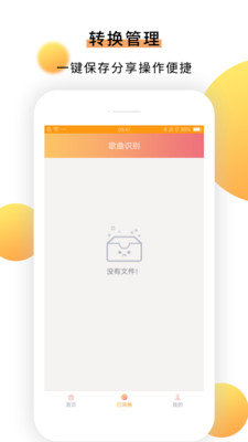 歌曲识别官方版app