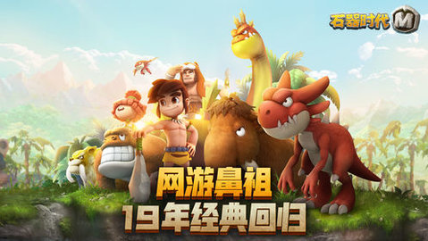 石器时代M宠物怎么获得 宠物获取方法