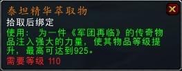 魔兽世界7.1泰坦之触任务阿曼苏尔精华获取攻略