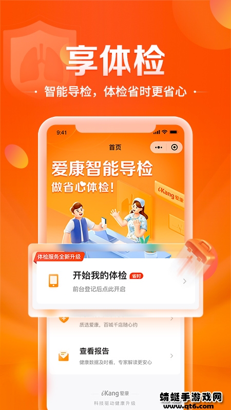 爱康约体检查报告app