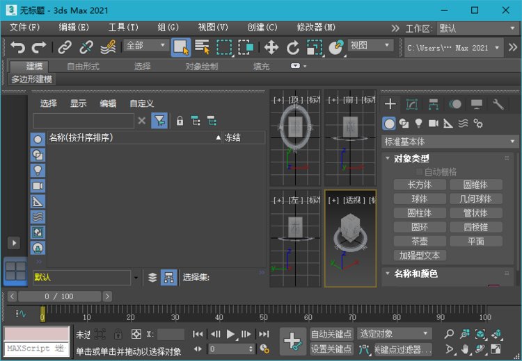 Autodesk 3ds Max 直装版