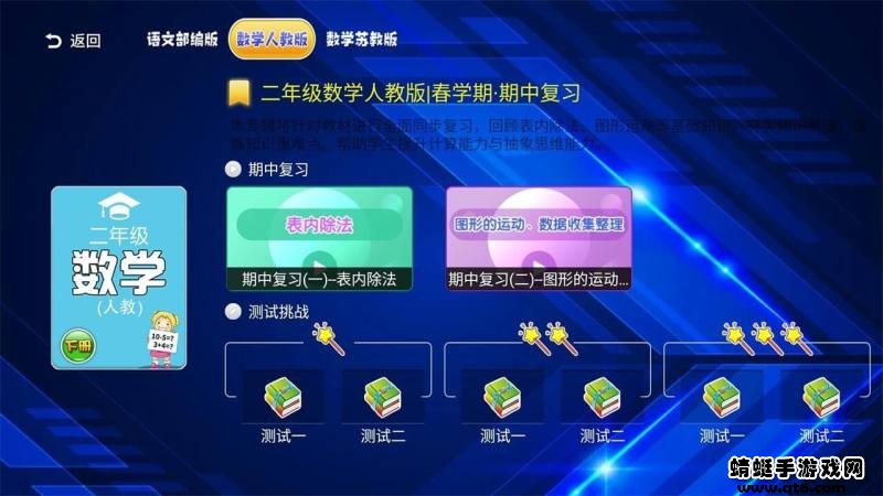 小学同步课堂TV版