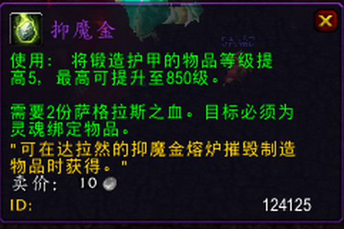 魔兽世界7.0抑魔金熔炉可以拆什么 任务在哪 怎么解锁