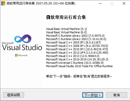 微软常用运行库合集安装包
