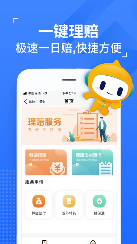 泰康在线手机app