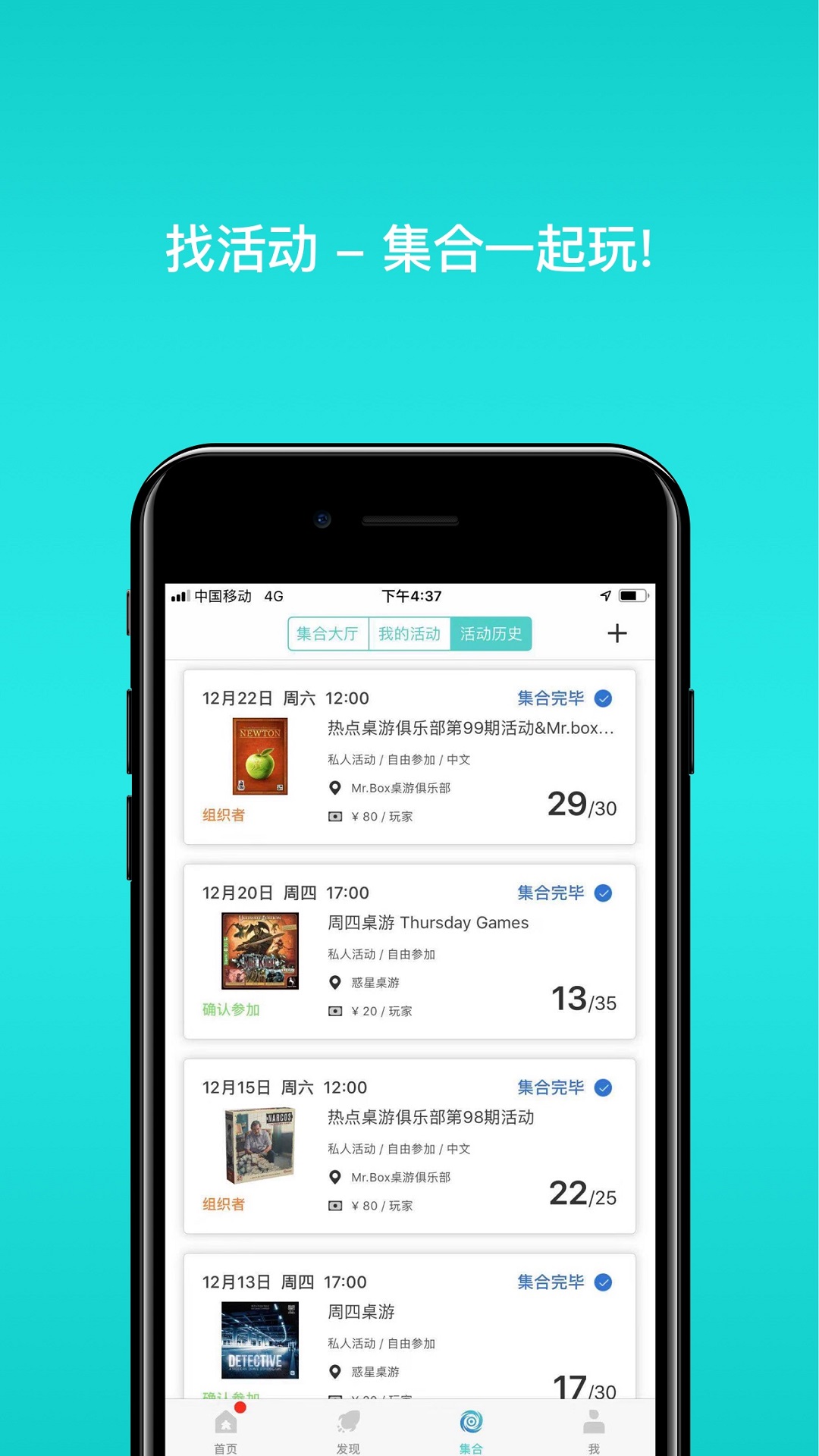 集石APP