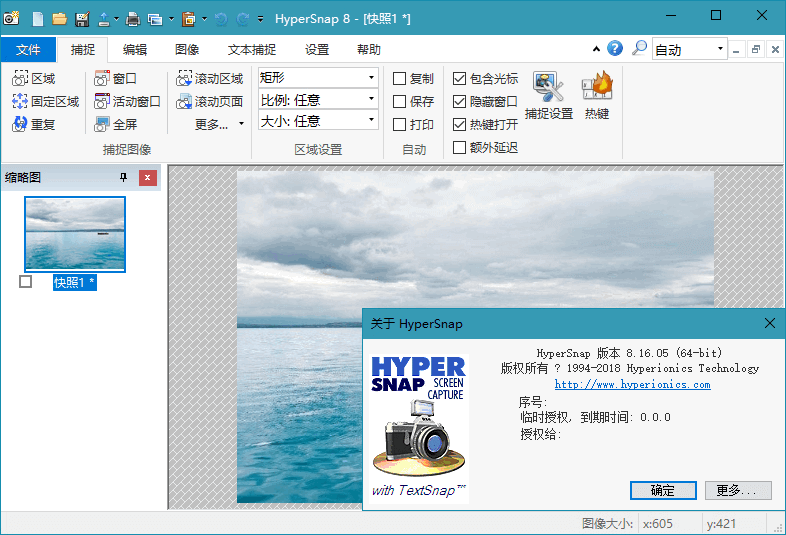 HyperSnap（屏幕截图）破解版