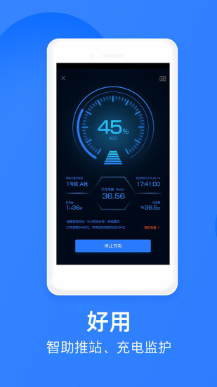 象前充充电桩最新版