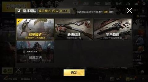 绝地求生刺激战场战争模式怎么玩 刺激战场无限复活版攻略