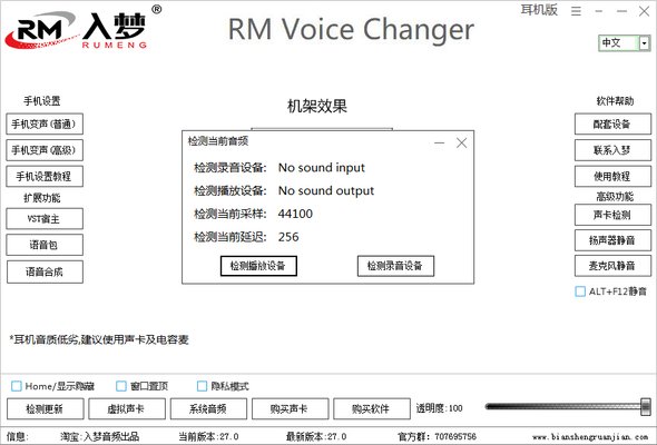 变声器安装调试使用方法