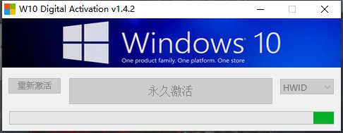 W10DigitalActivation（永久激活工具）