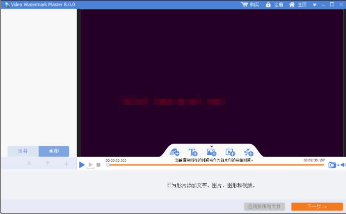 Video Watermark Master（视频去水印工具）已付费破解版