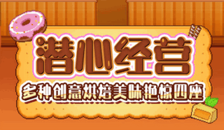 创意蛋糕店比赛攻略大全 汇总介绍