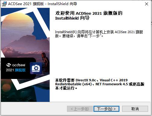 ACDSee Ultimate 2021（老牌看图软件）旗舰版免注册版