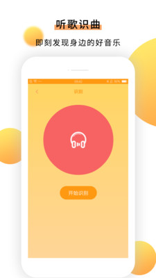 歌曲识别官方版app