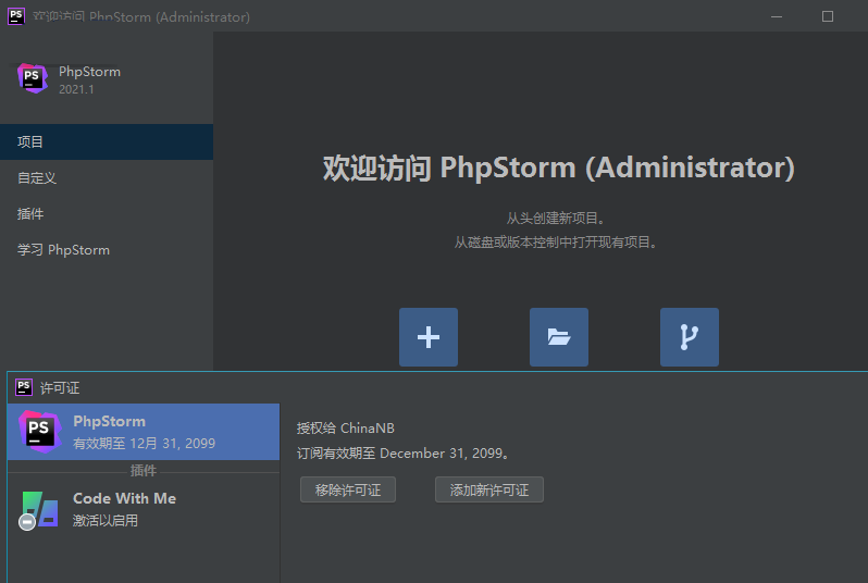 JetBrains PhpStorm永久激活版