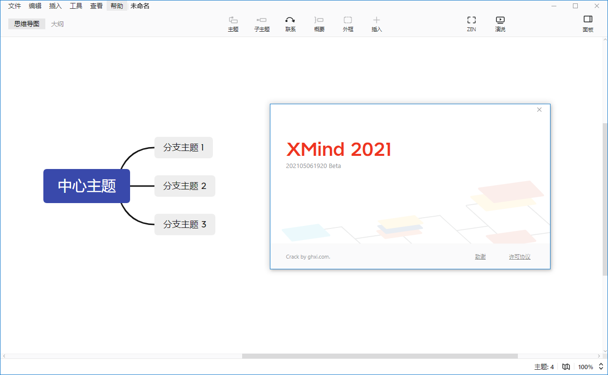 xmind思维导图解锁全功能