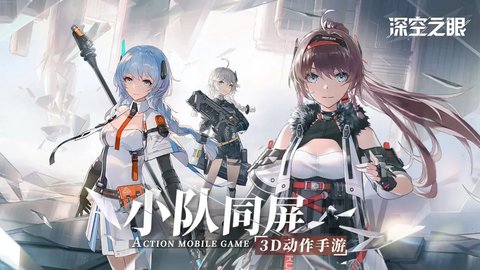 深空之眼角色强度排行榜2022
