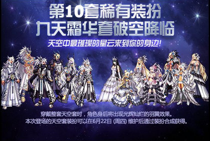 dnf国服第10套稀有装扮九天霜华套外观展示 天10全职业介绍