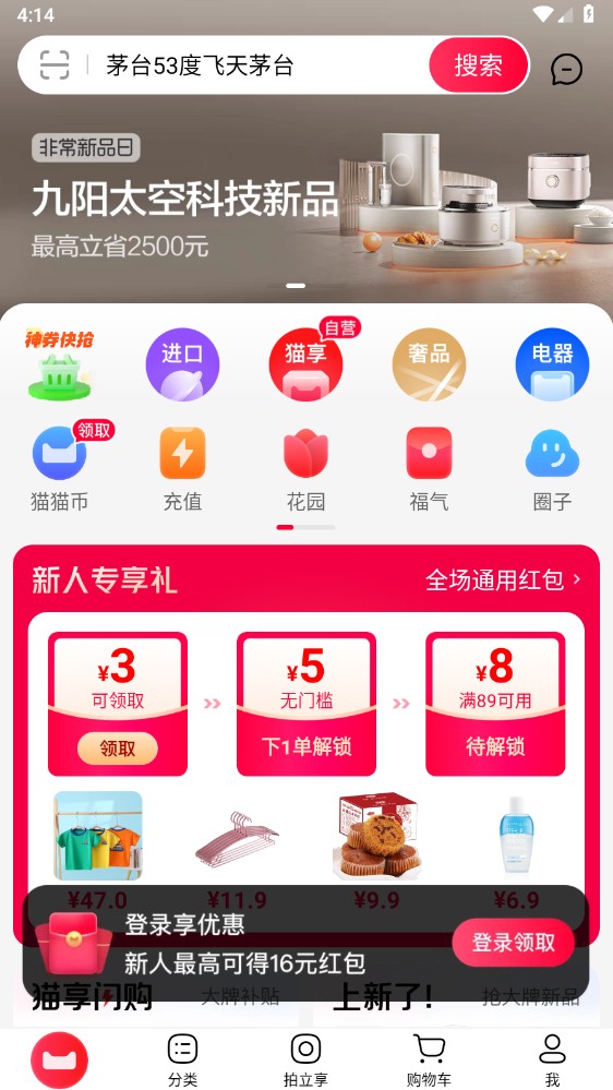 手机天猫app最新版