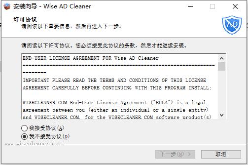 Wise AD Cleaner（广告清道夫）官方绿色版