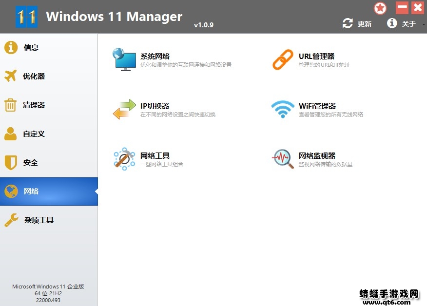 Windows 11 Manager免激活便携版