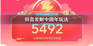 抖音5亿现金红包雨攻略 5亿现金领取入口