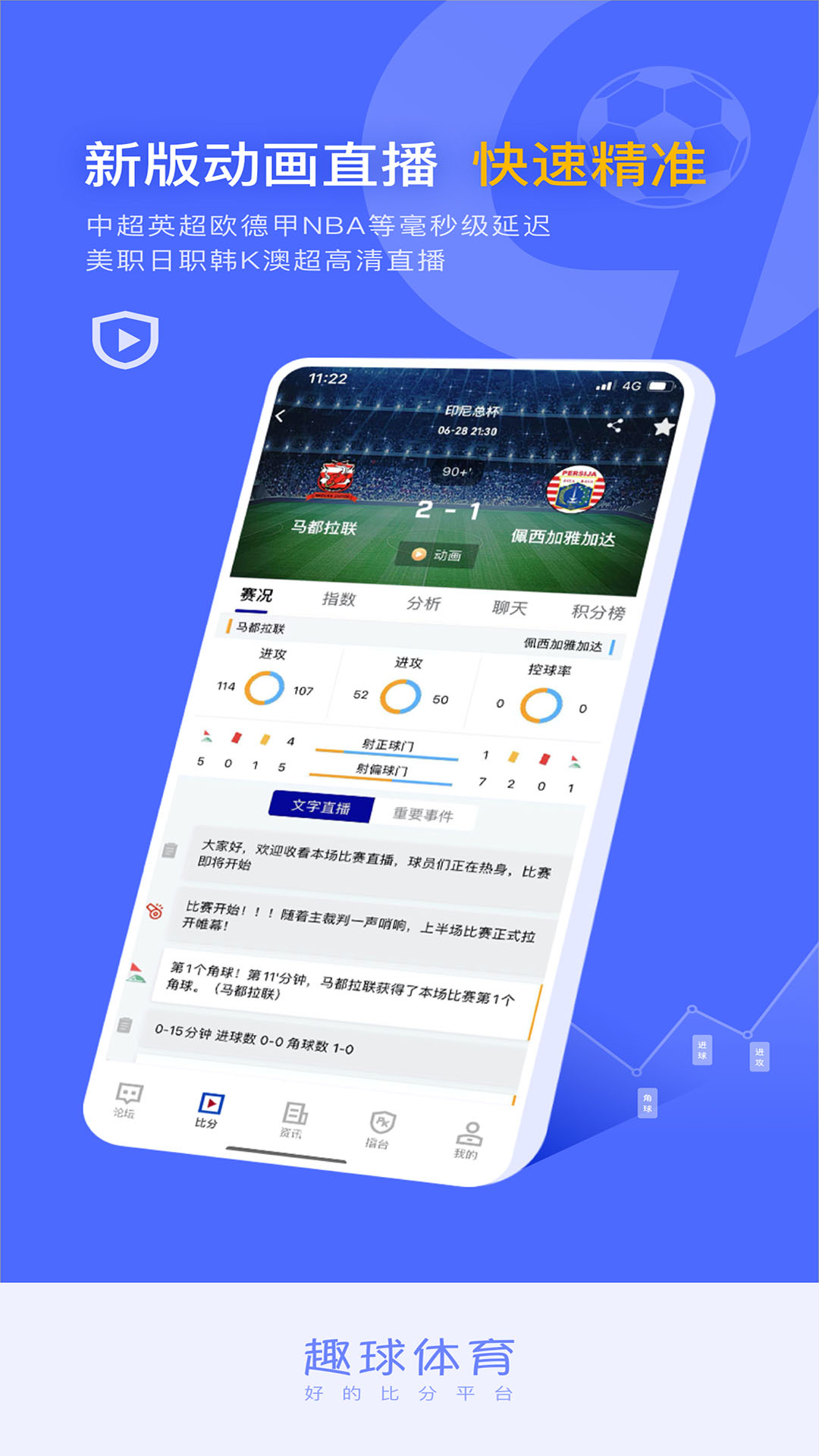 趣球体育手机app