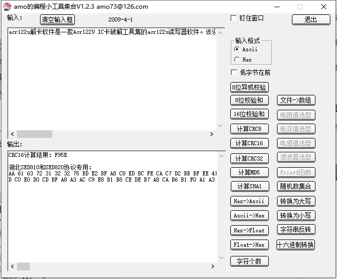 amo计算器16进制计算工具